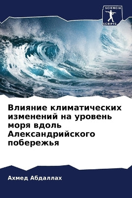 Влияние климатических изменений на урове