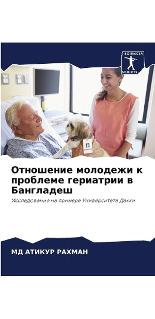 Отношение молодежи к проблеме гериатрии k