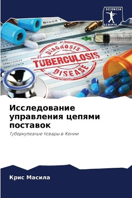 Исследование управления цепями поставок