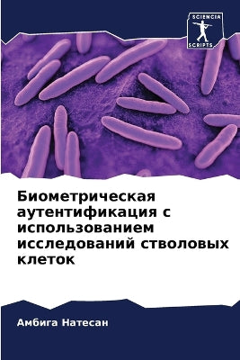 Биометрическая аутентификация с использ