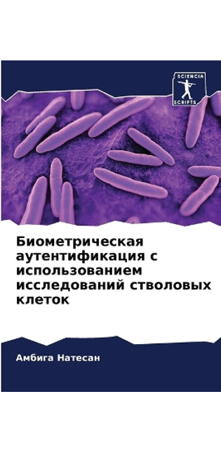 Биометрическая аутентификация с использ