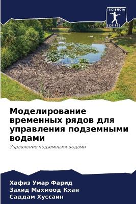 Моделирование временных рядов для управл