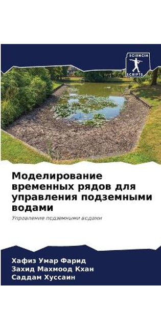 Моделирование временных рядов для управл