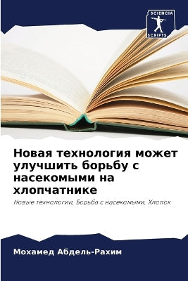 Новая технология может улучшить борьбу с 
