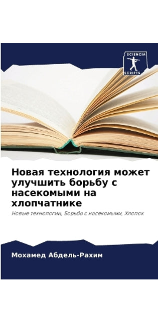 Новая технология может улучшить борьбу с 
