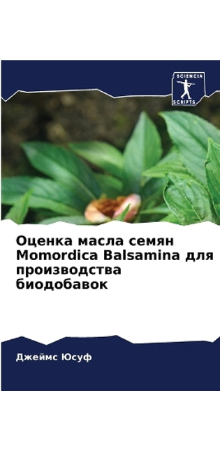 Оценка масла семян Momordica Balsamina для производства би