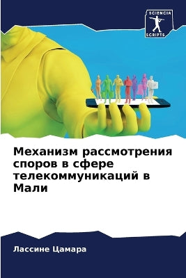 Механизм рассмотрения споров в сфере телk