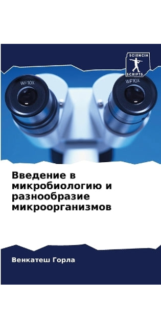 Введение в микробиологию и разнообразие l