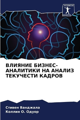 ВЛИЯНИЕ БИЗНЕС-АНАЛИТИКИ НА АНАЛИЗ ТЕКУЧh