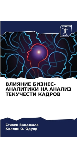ВЛИЯНИЕ БИЗНЕС-АНАЛИТИКИ НА АНАЛИЗ ТЕКУЧh