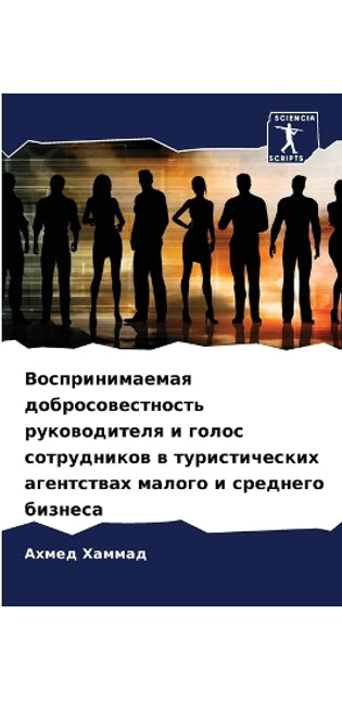 Воспринимаемая добросовестность руково&
