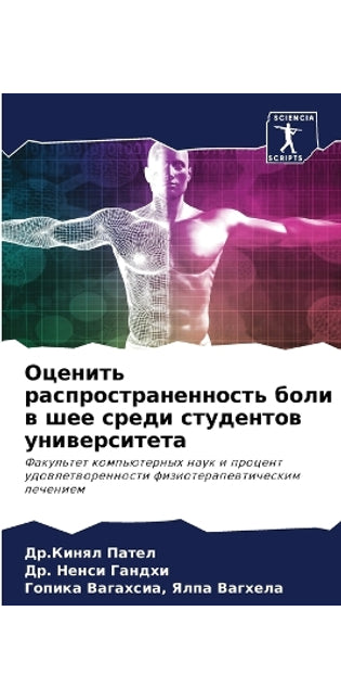 Оценить распространенность боли в шее срk