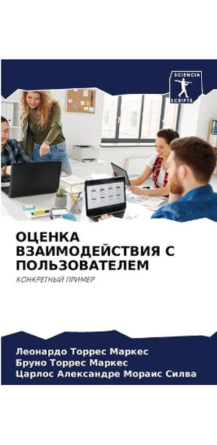 ОЦЕНКА ВЗАИМОДЕЙСТВИЯ С ПОЛЬЗОВАТЕЛЕМ