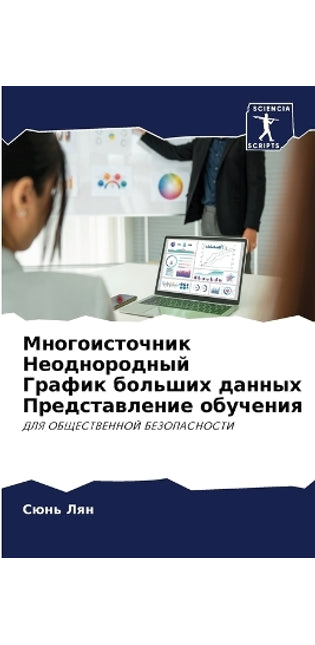 Многоисточник Неоднородный График больш