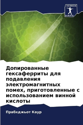 Допированные гексаферриты для подавлени