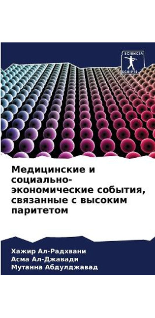 Медицинские и социально-экономические со