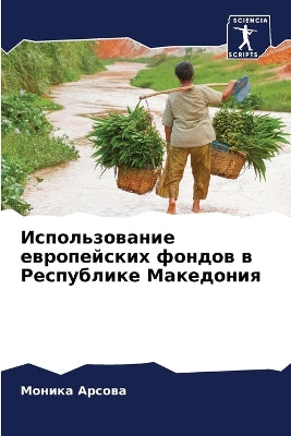 Использование европейских фондов в Респу