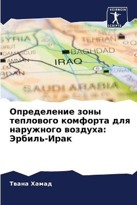 Определение зоны теплового комфорта для l