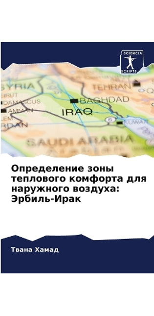 Определение зоны теплового комфорта для l