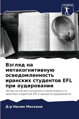 Взгляд на метакогнитивную осведомленнос