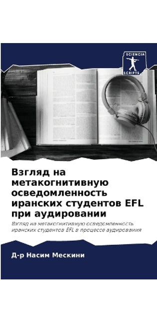 Взгляд на метакогнитивную осведомленнос