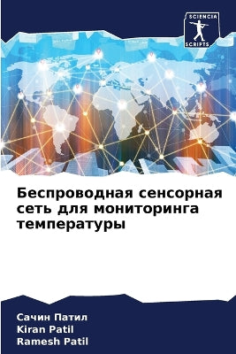 Беспроводная сенсорная сеть для монитори