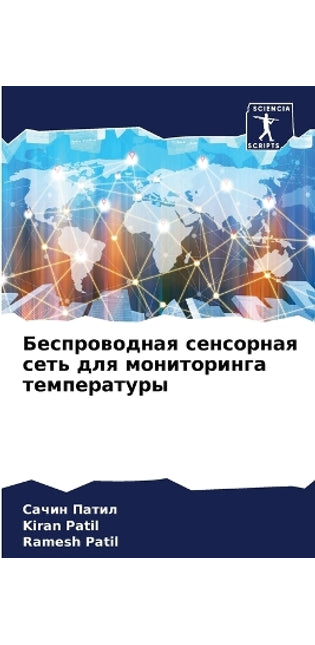 Беспроводная сенсорная сеть для монитори