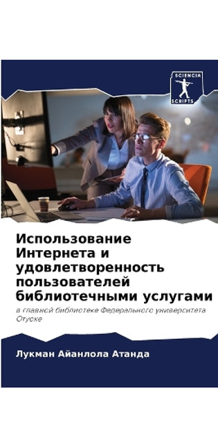 Использование Интернета и удовлетворенн