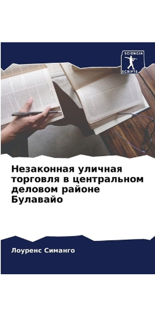 Незаконная уличная торговля в центрально
