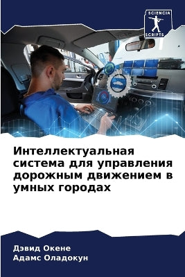 Интеллектуальная система для управления