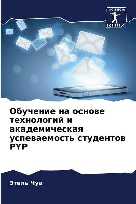 Обучение на основе технологий и академичk