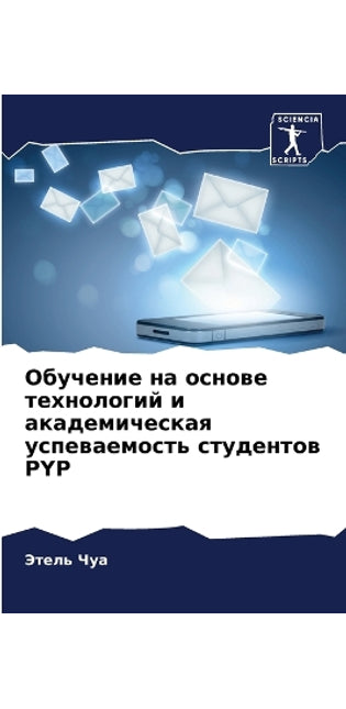 Обучение на основе технологий и академичk