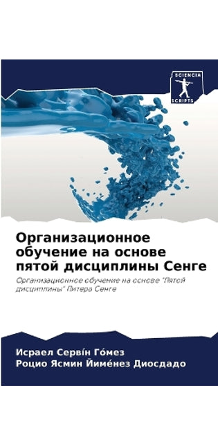 Организационное обучение на основе пятой