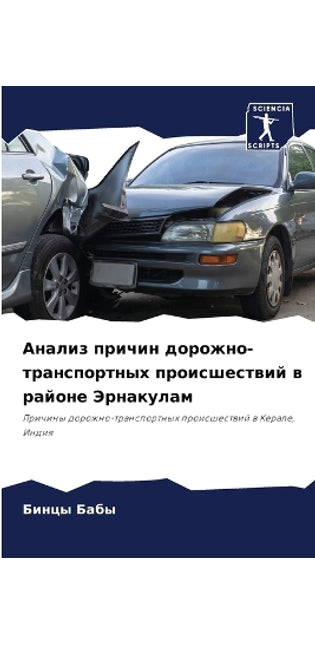 Анализ причин дорожно-транспортных проис