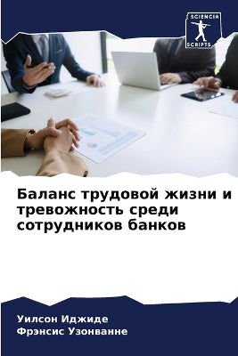 Баланс трудовой жизни и тревожность средl