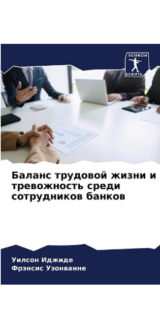 Баланс трудовой жизни и тревожность средl
