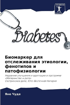 Биомаркер для отслеживания этиологии, феl