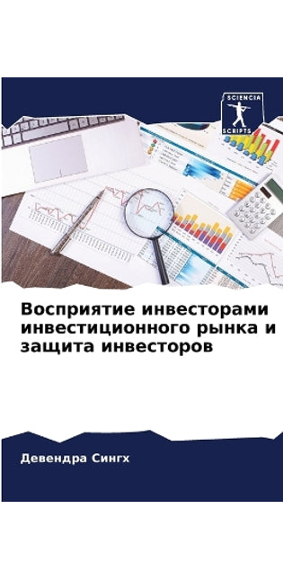 Восприятие инвесторами инвестиционного