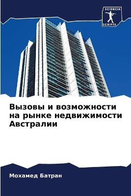 Вызовы и возможности на рынке недвижимосm