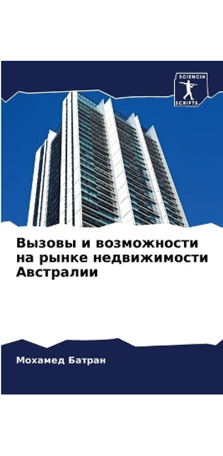 Вызовы и возможности на рынке недвижимосm