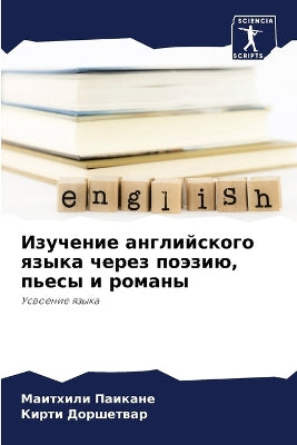 Изучение английского языка через поэзию, 
