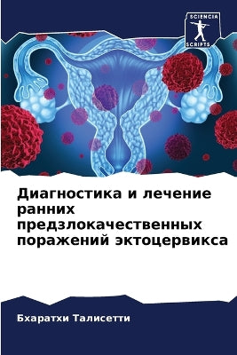 Диагностика и лечение ранних предзлокаче