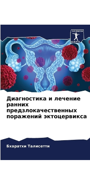 Диагностика и лечение ранних предзлокаче