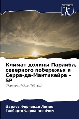 Климат долины Параиба, северного побережn