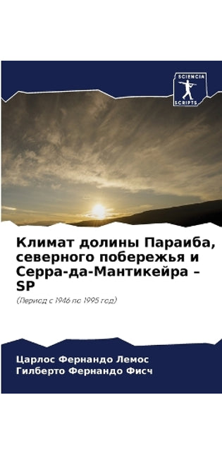 Климат долины Параиба, северного побережn
