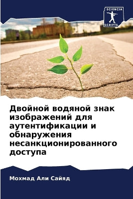 Двойной водяной знак изображений для аутk