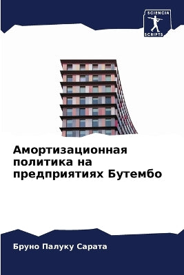 Амортизационная политика на предприятия