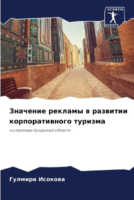 Значение рекламы в развитии корпоративно