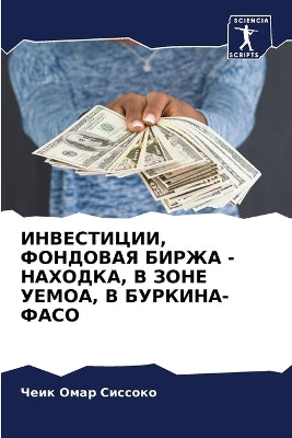 ИНВЕСТИЦИИ, ФОНДОВАЯ БИРЖА - НАХОДКА, В ЗОНЕ
