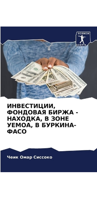 ИНВЕСТИЦИИ, ФОНДОВАЯ БИРЖА - НАХОДКА, В ЗОНЕ